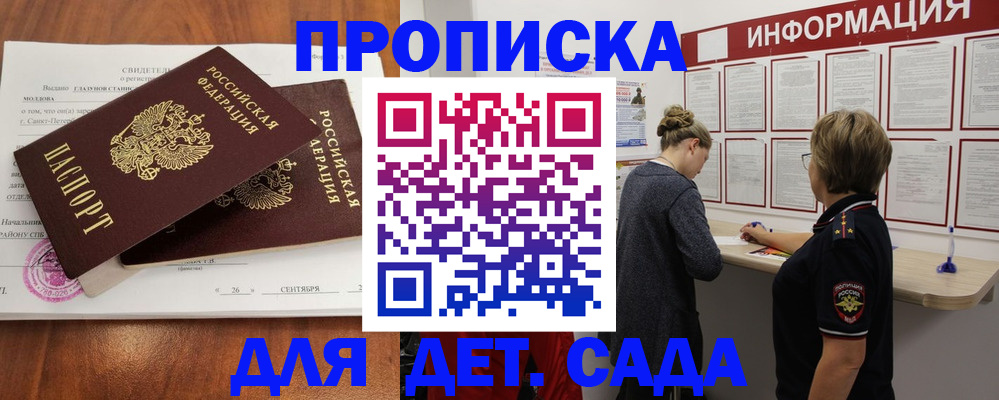 прописка регистрация в Волгоградской области