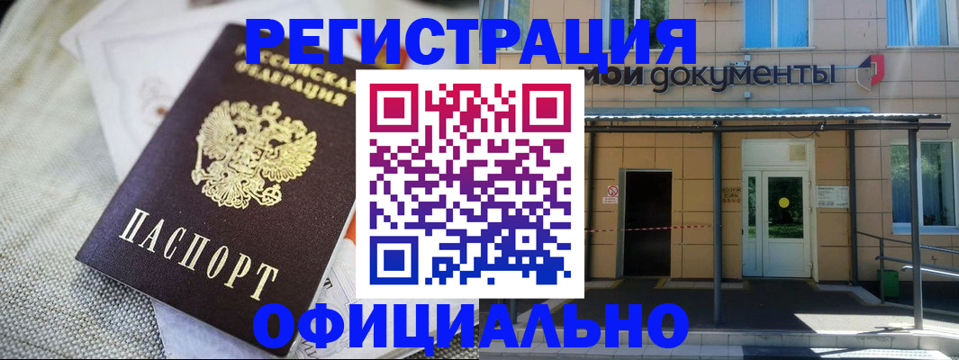 временная регистрация недорого в Волгоградской области